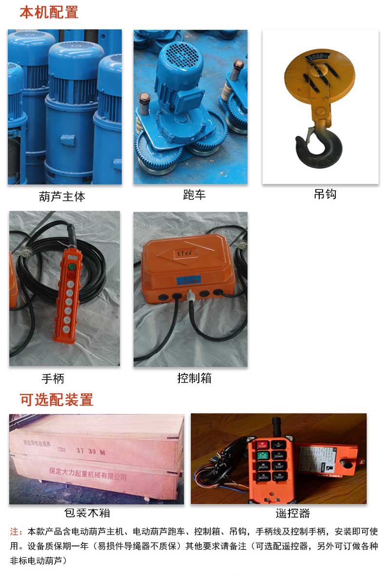 大力起重鋼絲繩電動葫蘆